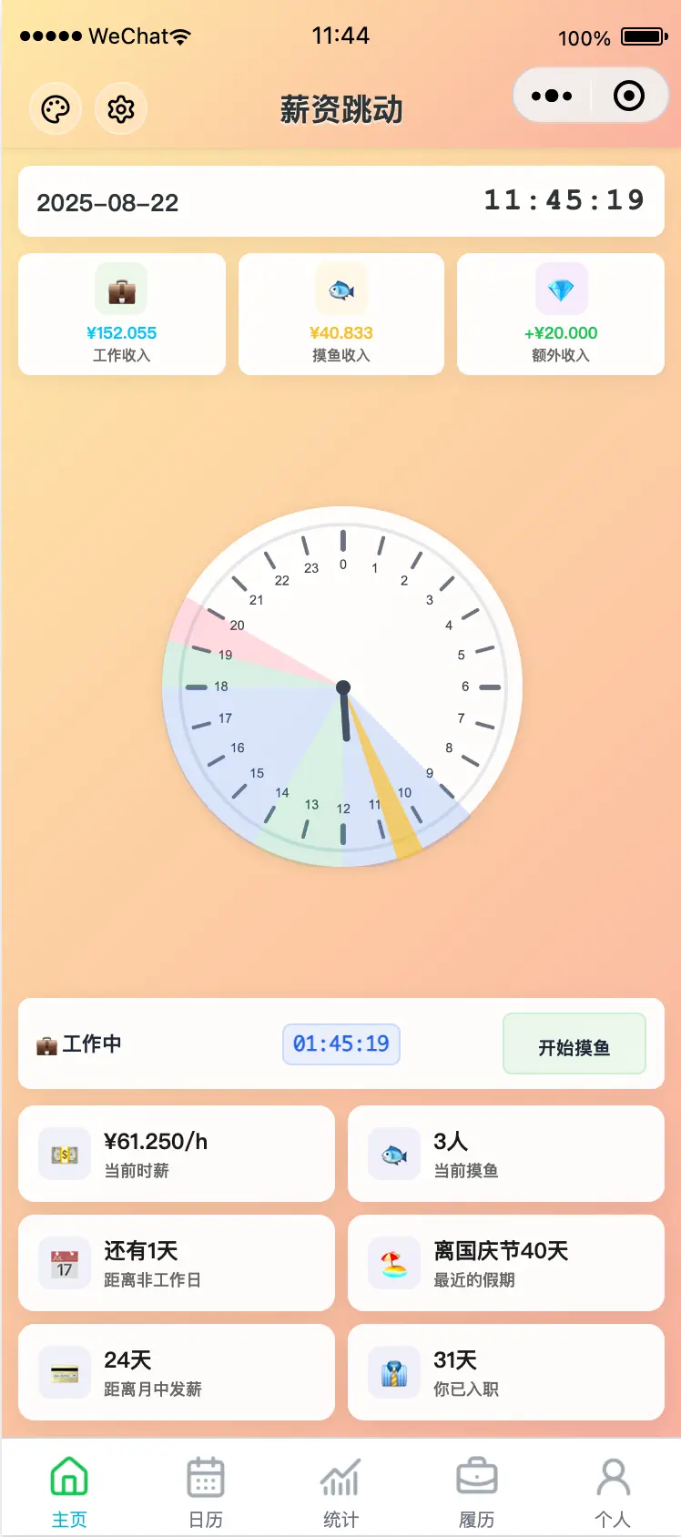 薪资跳动应用截图 - 右侧